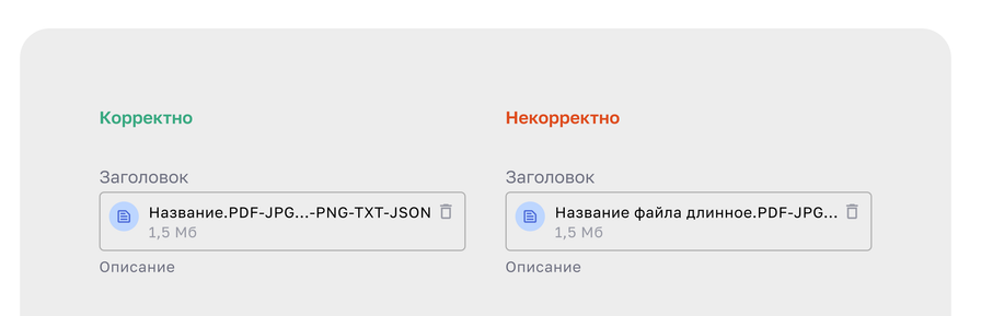 Начало и конец длинного имени файла остаются видимыми после сокращения.