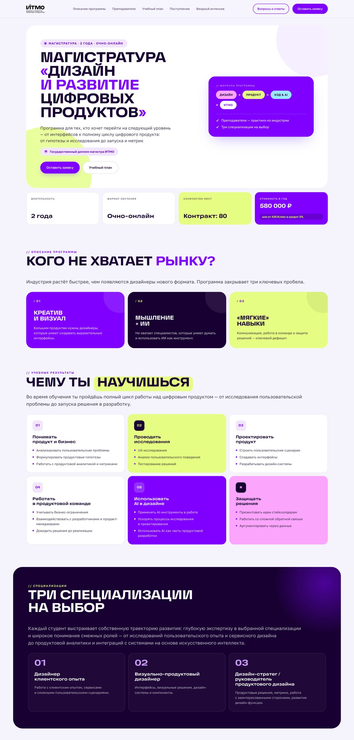 proddesign.itmo.ru: действующий сайт