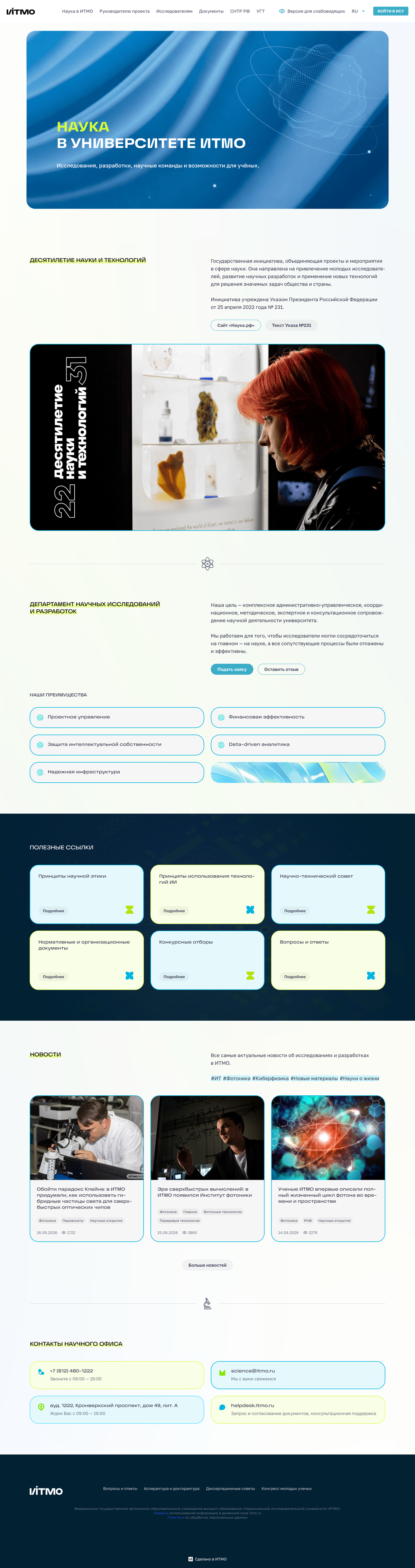 science.itmo.ru: действующий сайт